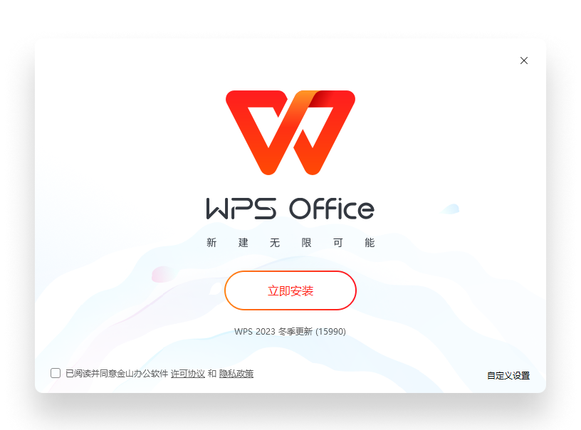 WPS Office 官方正版办公软件红白双色调主视觉