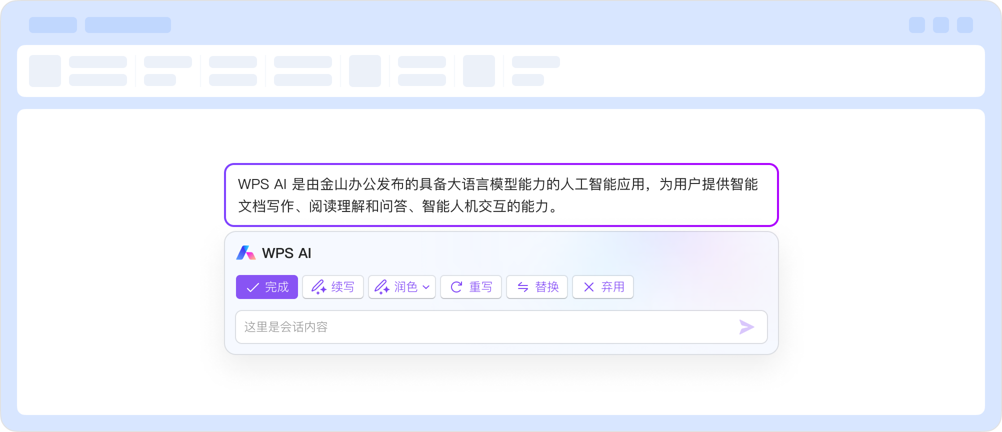 WPS Office 企业级安全防护红色双色调展示