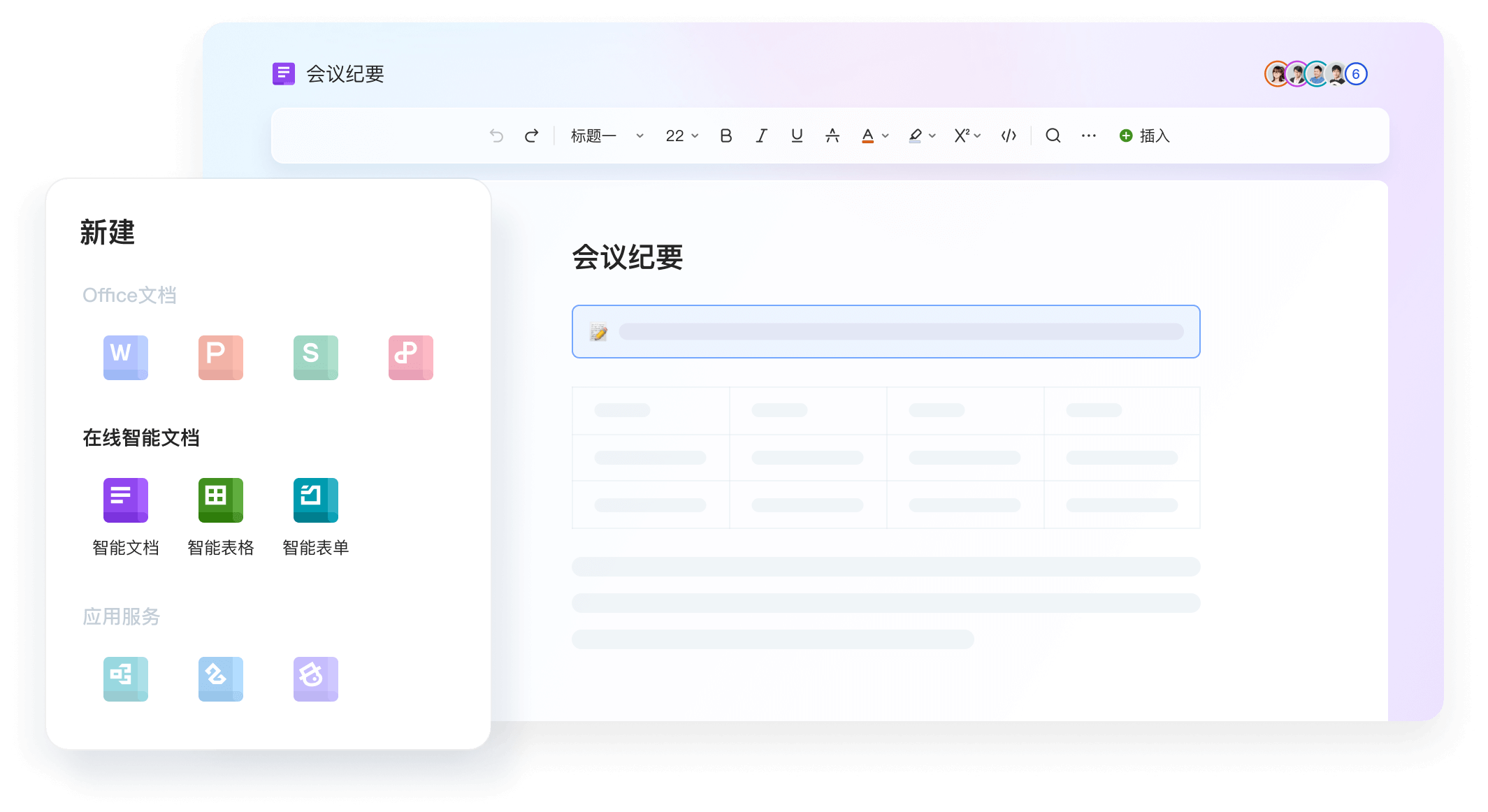 WPS官网 蓝白双色调云端协作与文档管理