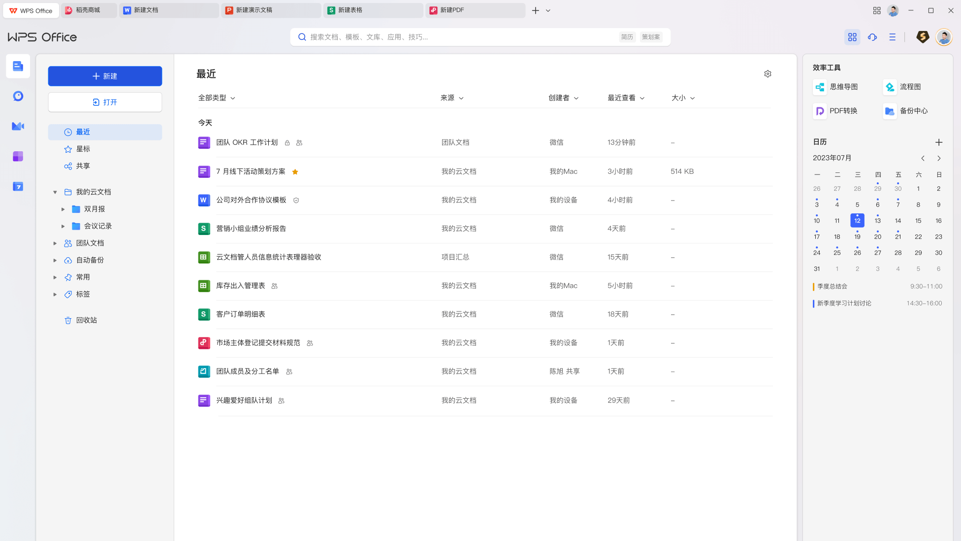WPS官网首页 红白双色调安全下载服务总览